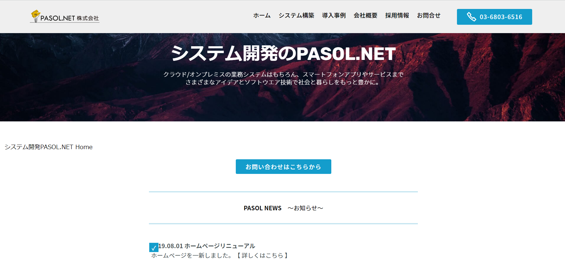 PASOL.NET株式会社のPASOL.NET株式会社:ECサイト構築サービス